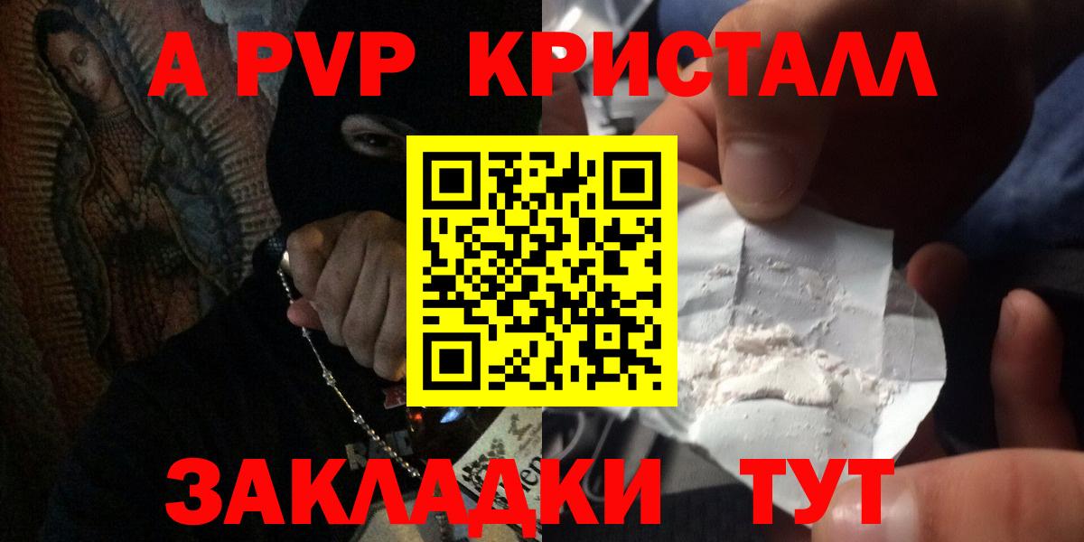 Альфа ПВП  A PVP VHQ  Вход с VPN  Котлас  A PVP кристаллы 