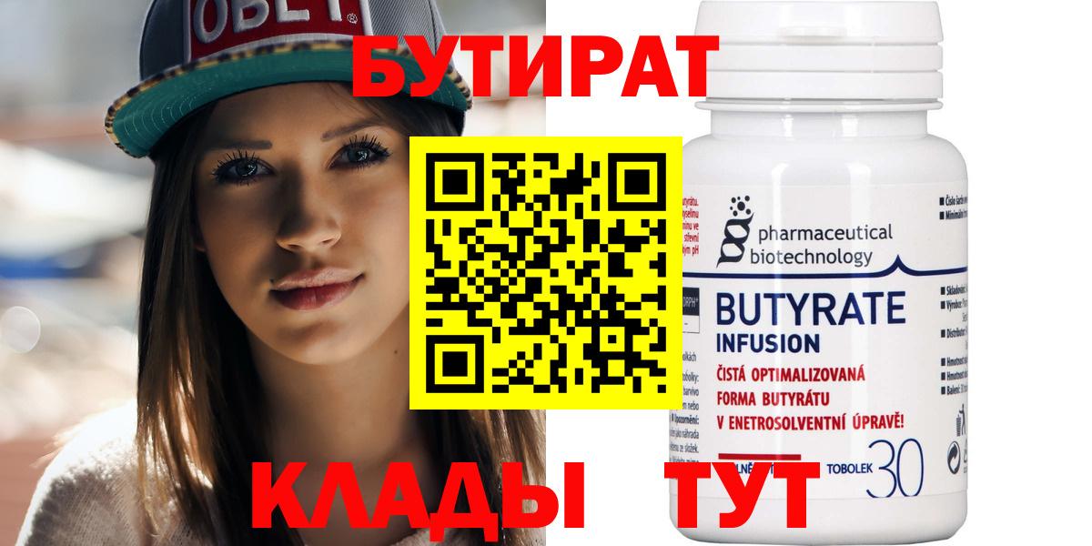 БУТИРАТ жидкий экстази Котлас