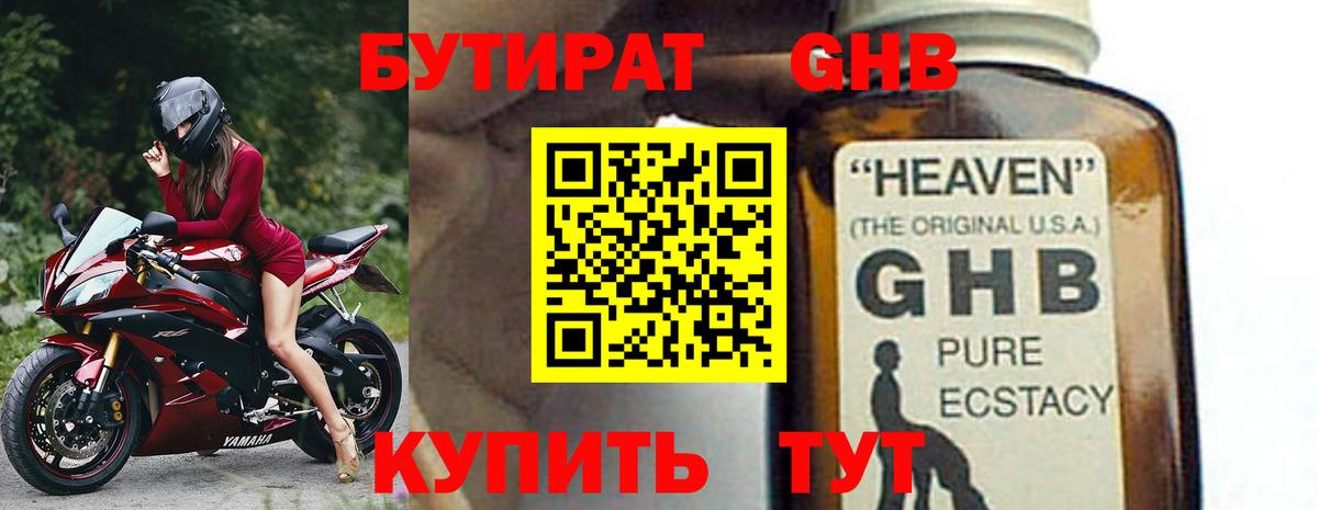БУТИРАТ 99%  Бутират  Котлас  Вход с VPN 