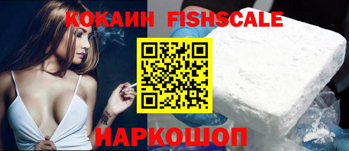 Котлас  Кокаин FishScale  КОКАИН  Вход с VPN 