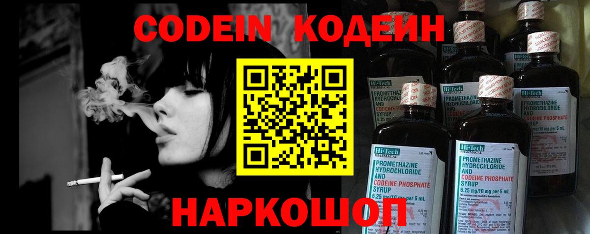 Codein напиток Lean (лин)  Кодеин Purple Drank  Вход с VPN  Котлас 