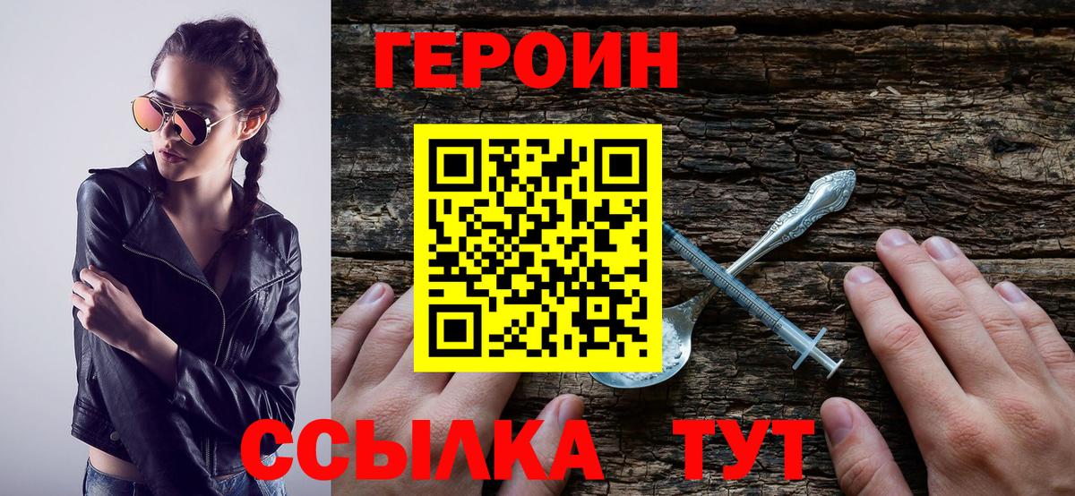 Котлас  ГЕРОИН Heroin  Вход с VPN 