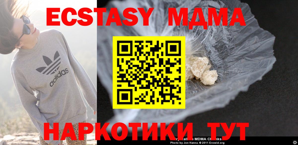 МДМА crystal  МДМА  Котлас  Вход с VPN  МДМА молли 