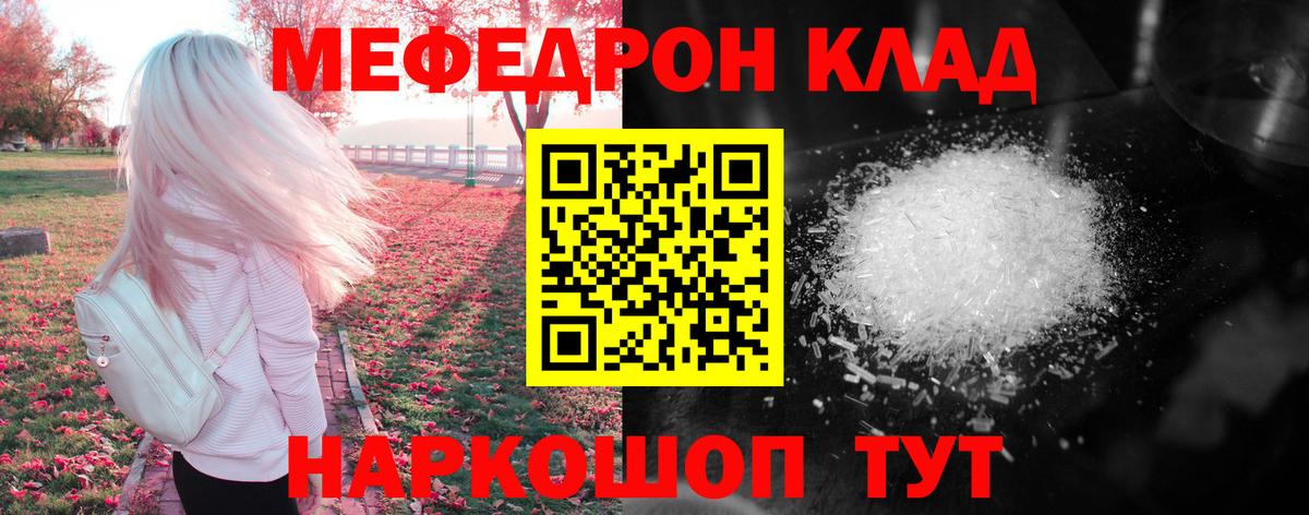 МЯУ-МЯУ мяу мяу  Меф мука  МЕФ  наркотики  Вход с VPN  Котлас  Меф 