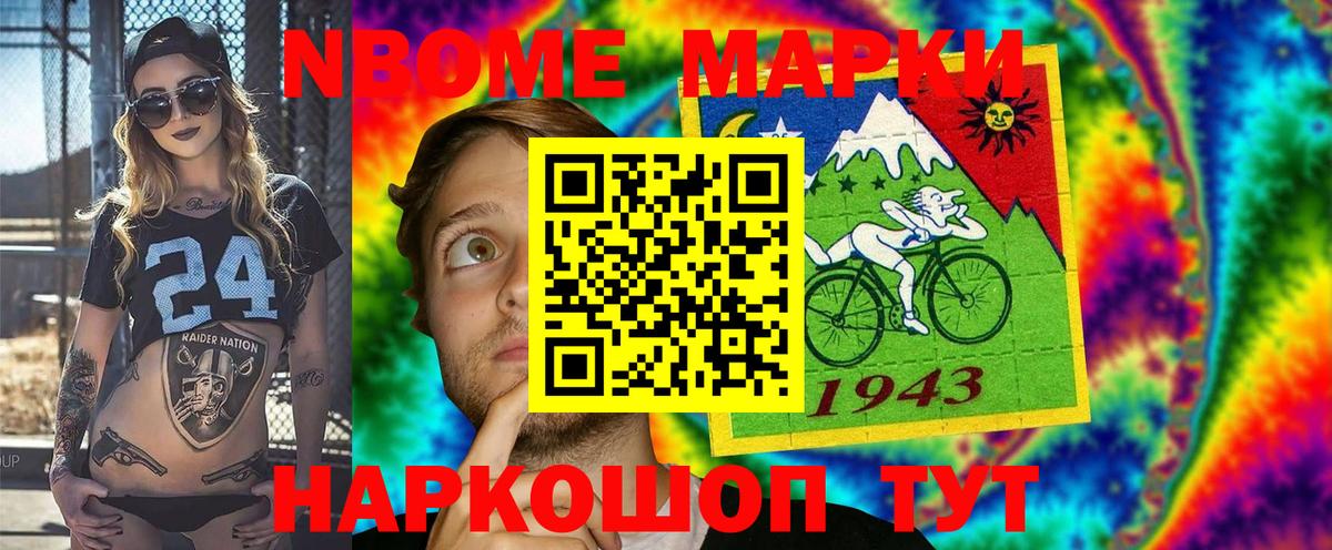 Марки 25I-NBOMe 1,8мг  Марки 25I-NBOMe 1,8мг  Котлас  Марки 25I-NBOMe  купить наркотик  Вход с VPN 